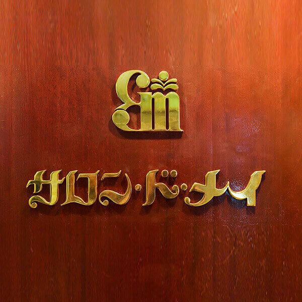 サロン・ド・メイ フロアー